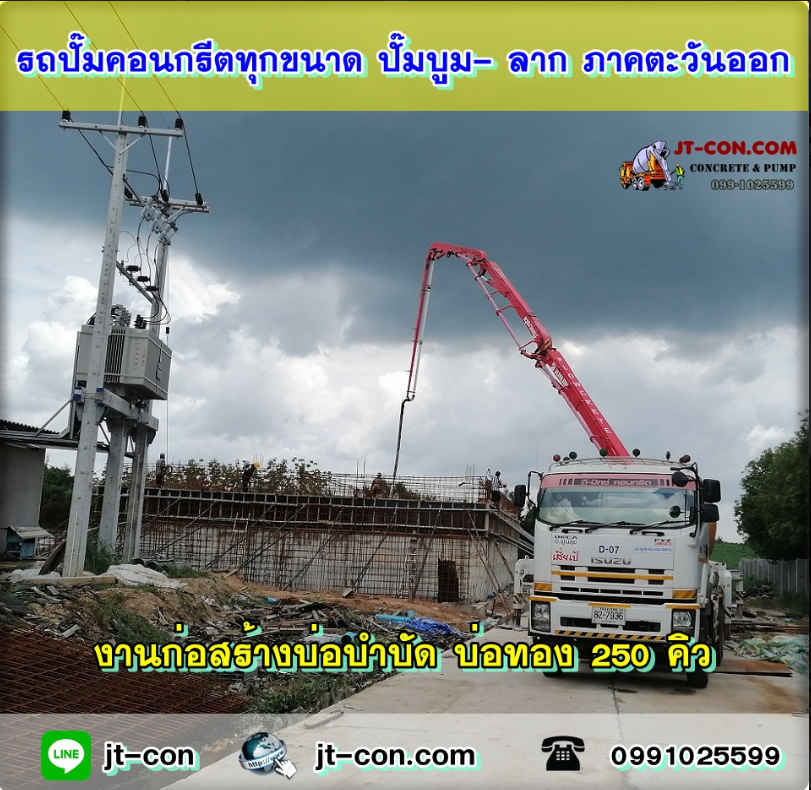 รถปั๊มคอนกรีตทุกขนาด 